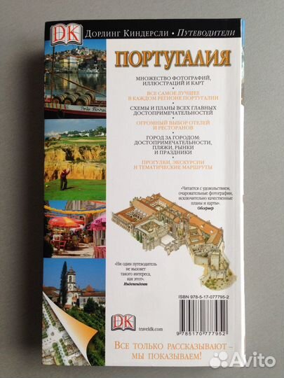 Португалия Путеводитель Дорлинг Киндерсли