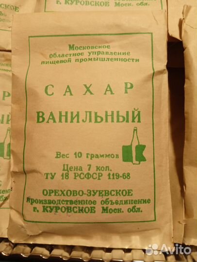 Сахар ванильный СССР