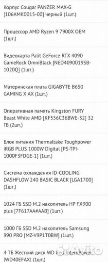 Игровой компьютер RTX 4090