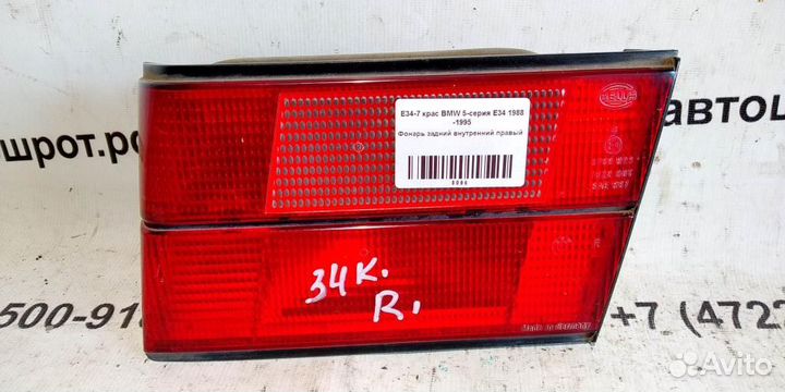 Фонарь задний внутренний правый BMW 5 E34 88-95г