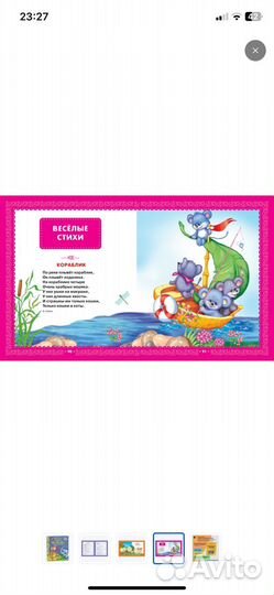 Первая книга малыша, Стихи, сказки, загадки