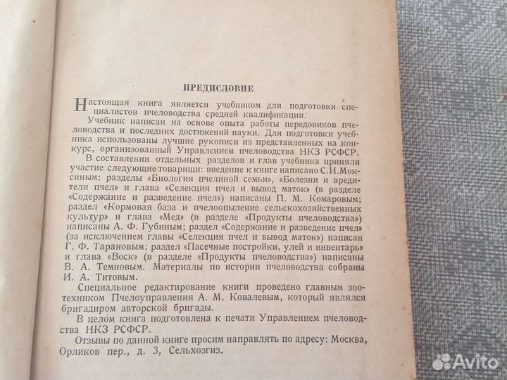 Пчеловодство книга