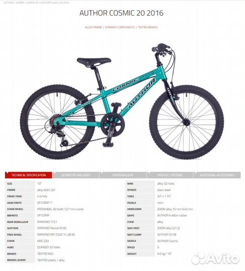 Детский велосипед Author Cosmic 20