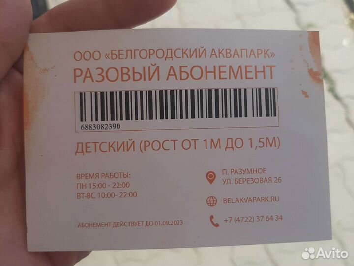 Билеты в аквапарк детский