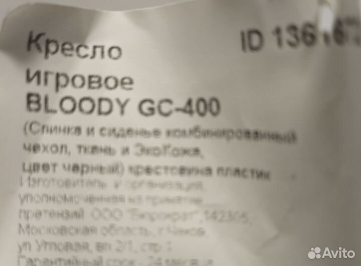 Кресло игровое A4 Bloody GC-400