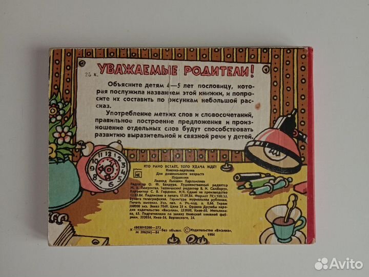 Книжка детская в картинках Кто рано встает СССР