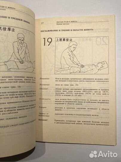 Древнекитайский массаж туйна У Вэйсинь