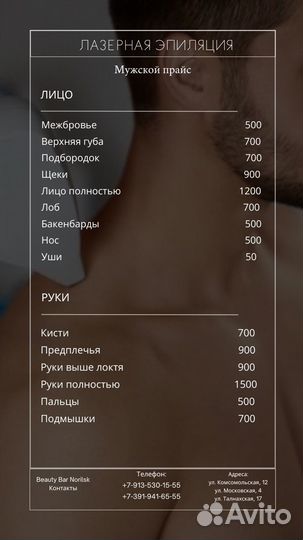 Лазерная эпиляция