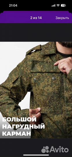 Военная форма новая