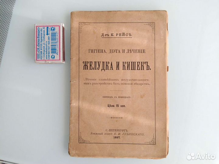 Медицинская книга 1897г