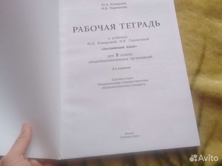 Рабочая тетрадь 9 класс