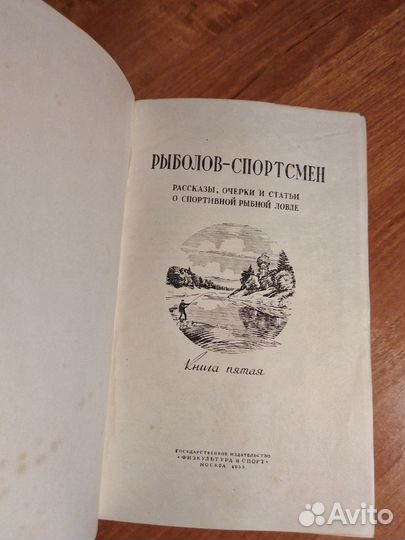 Старые книги о рыбалке