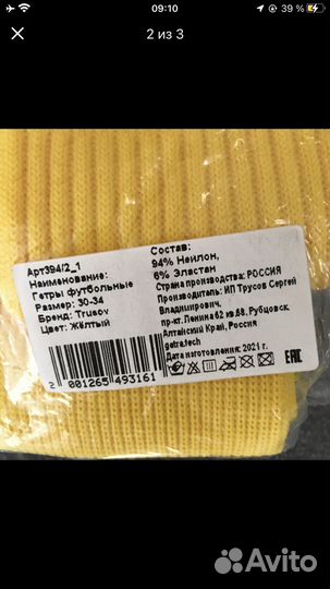 Гетры футбольные