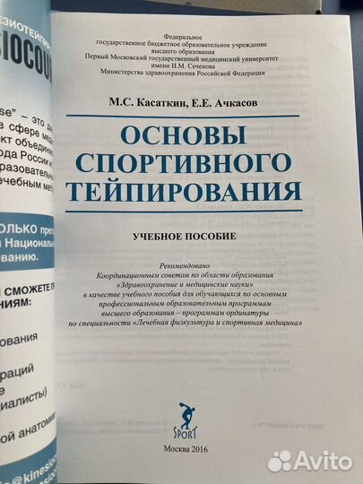 Основы спортивного тейпирования,книга