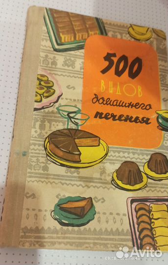500 видов домашнего печенья