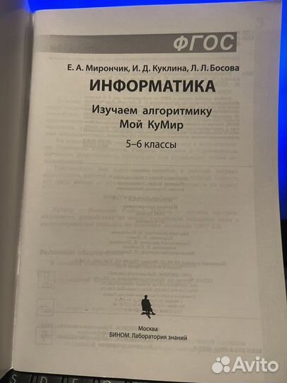 Новое пособие по информатике для 5-6 кл. Мой кумир