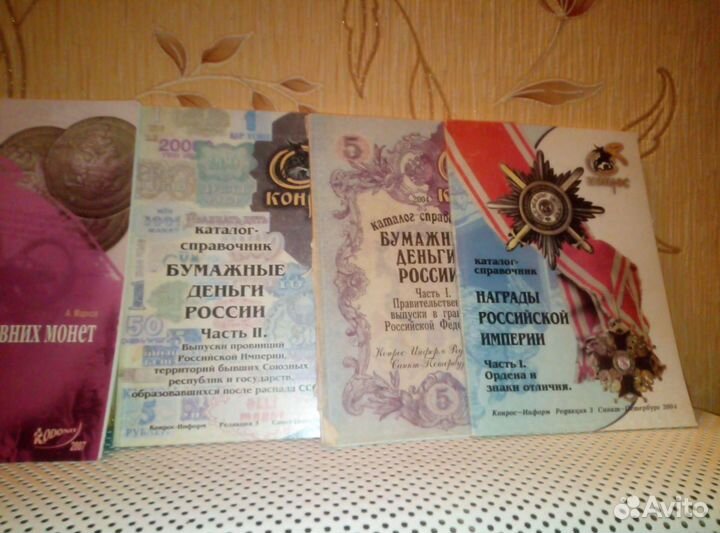 Нумизматика.Бонистика.Брошуры по коллекционировани