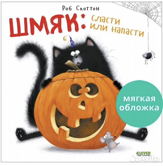 Книги котенок шмяк