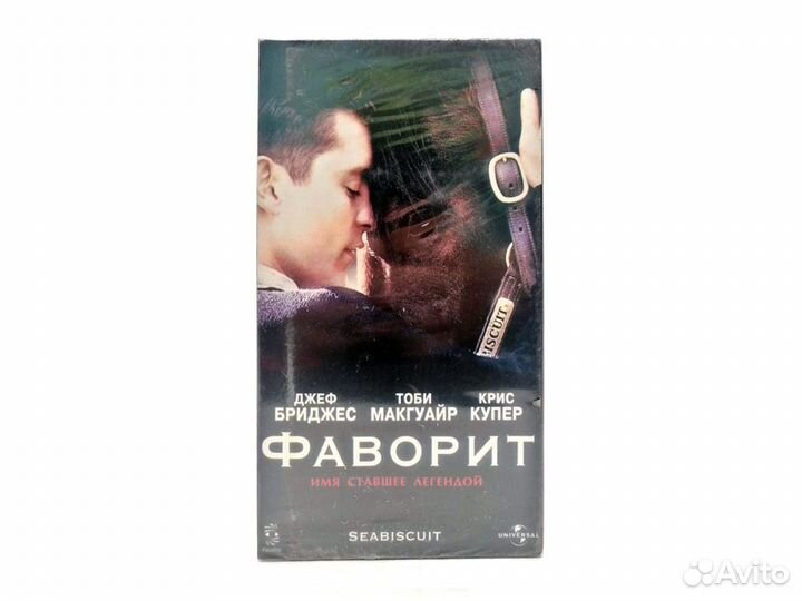 Фаворит (VHS)