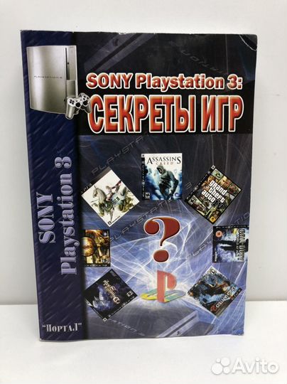Книга Секреты игр для PlayStation 3