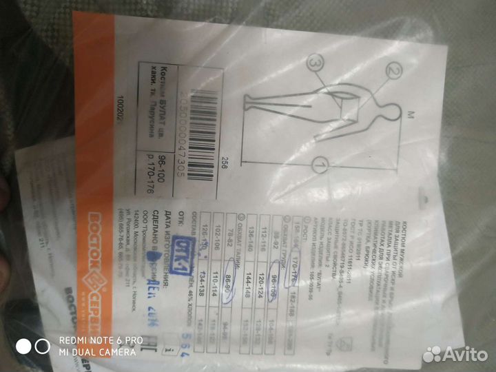 Костюм сварщика