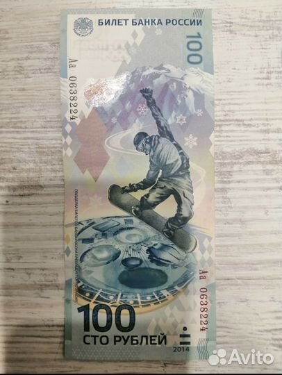 Юбилейная купюра,Одимпиада 2014