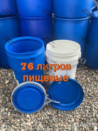 Бочка пищевая пластик 76л б/у