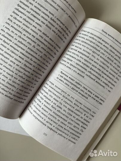 Книга «Поступай как женщина, думай как мужчина»