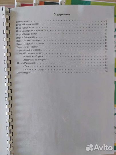 Слоговая структура слова