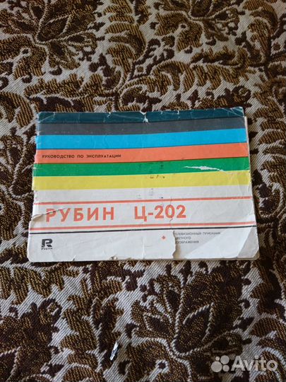 Руководство по эксплуатации Рубин и Юность
