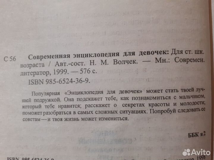 Энциклопедия для девочек