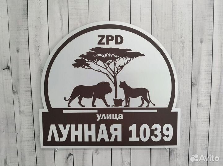 Адресная табличка