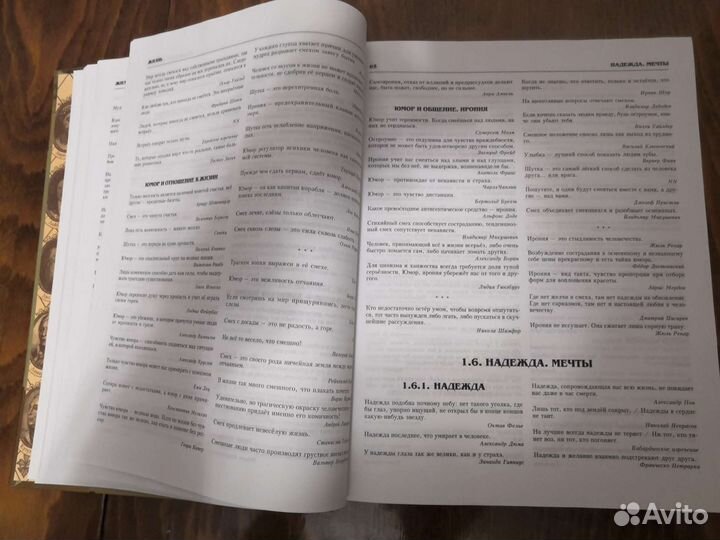 Антология мудрости