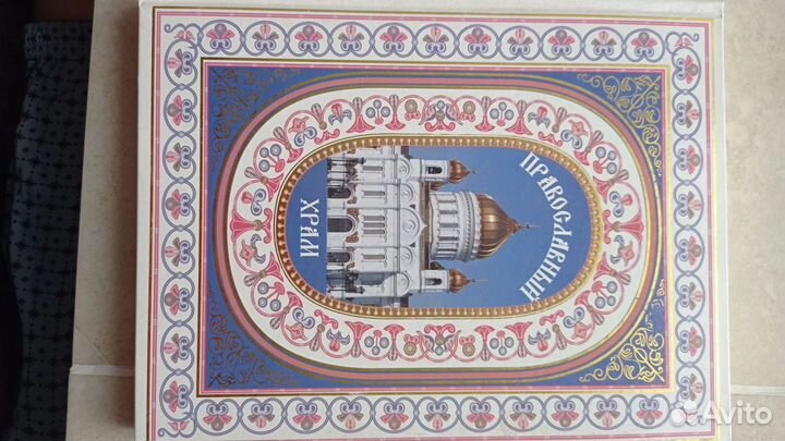 Православный храм