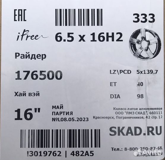 Диск 6.5 R16 Нива Ifree Райдер Хай вэй Новый