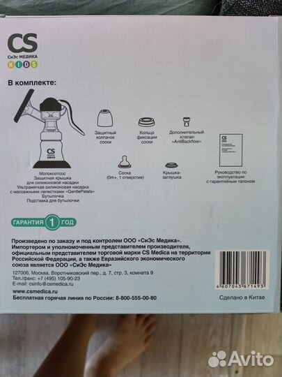 Молокоотсос ручной