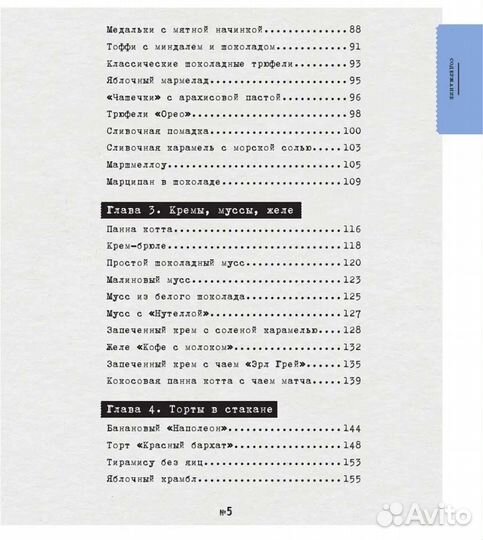 Анастасия Зурабова. Съешь меня Рецепты десертов