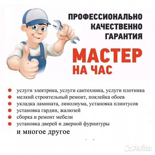 Мастер на час