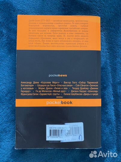 Книга «Гордость и предубеждение»