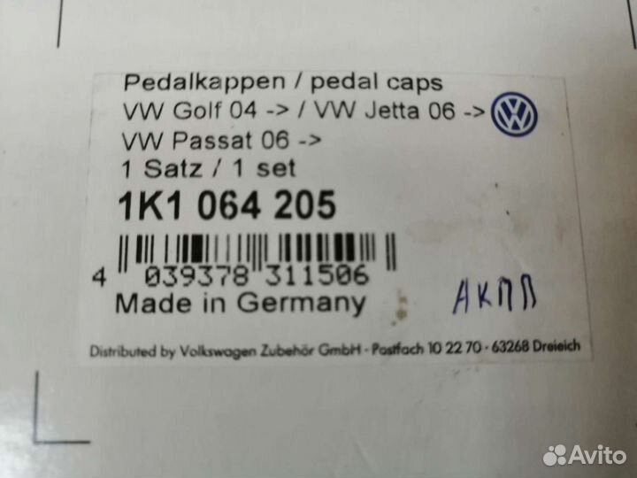 Накладки на педали 1K1064205
