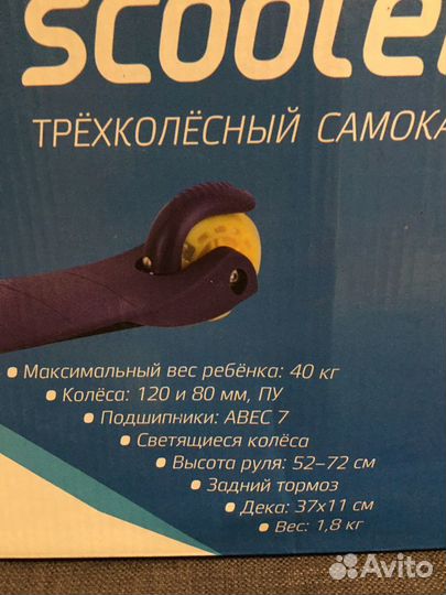 Самокат детский новый kreiss