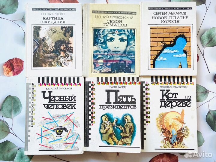 Библиотека советской фантастики