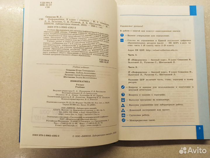 Учебник информатики 9 класс Семакин и др., новый