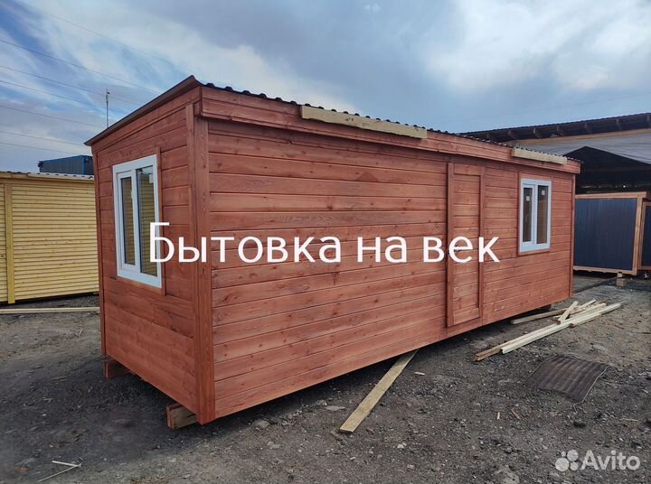 Жилая бытовка