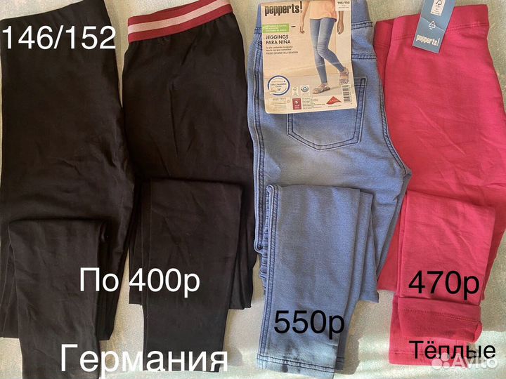 Леггинсы нижнее белье Германия 146-152