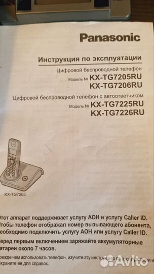 Стационарный телефон panasonic