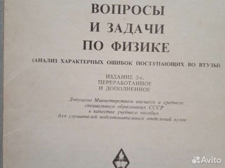 Физика. Вопросы и задачи физики Тарасоаых и другие