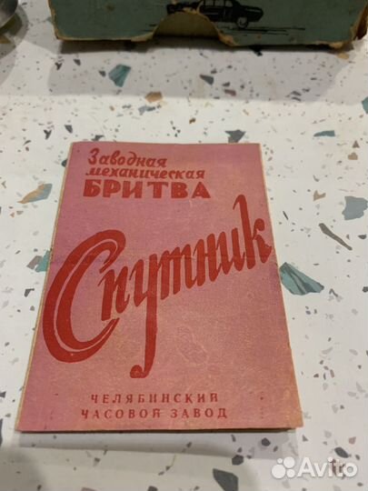 Механическая бритва спутник 1963 года