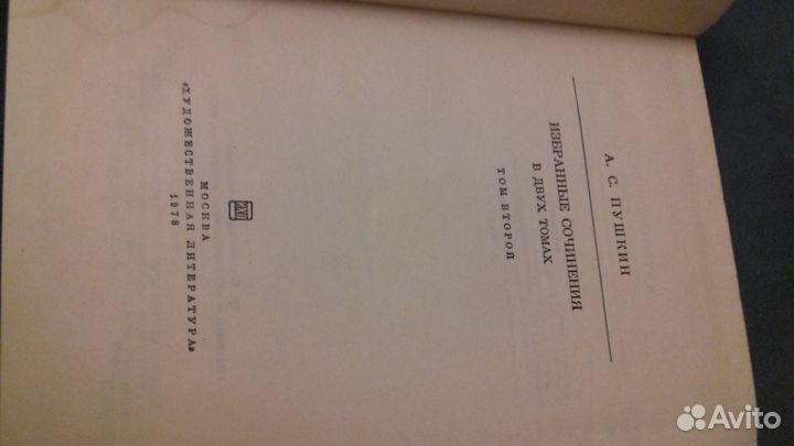 А.С. Пушкин Избранное.А.Керн Воспоминания