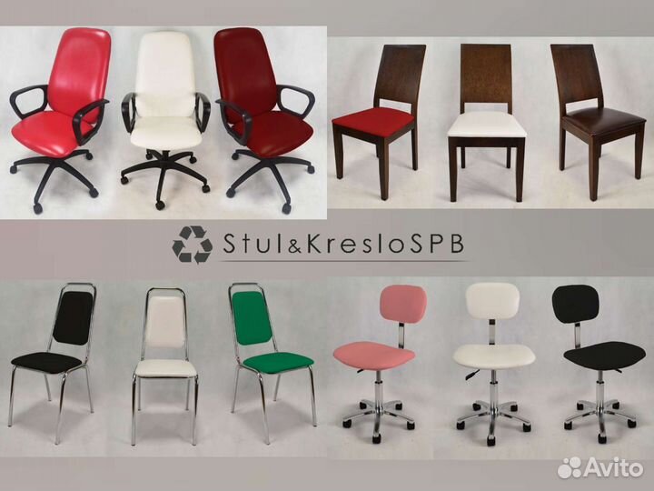 Перетяжка стульев, комп. кресел, табуретов,скамеек